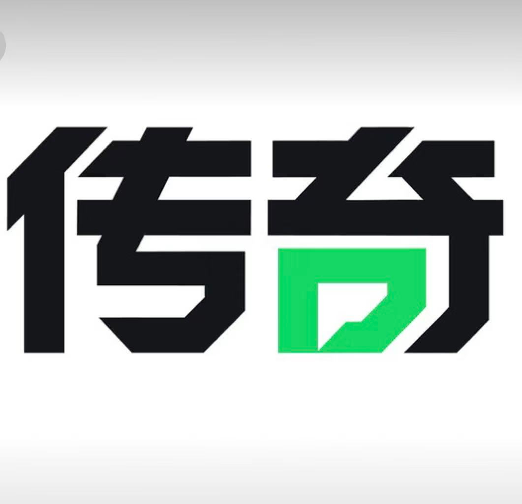 传奇