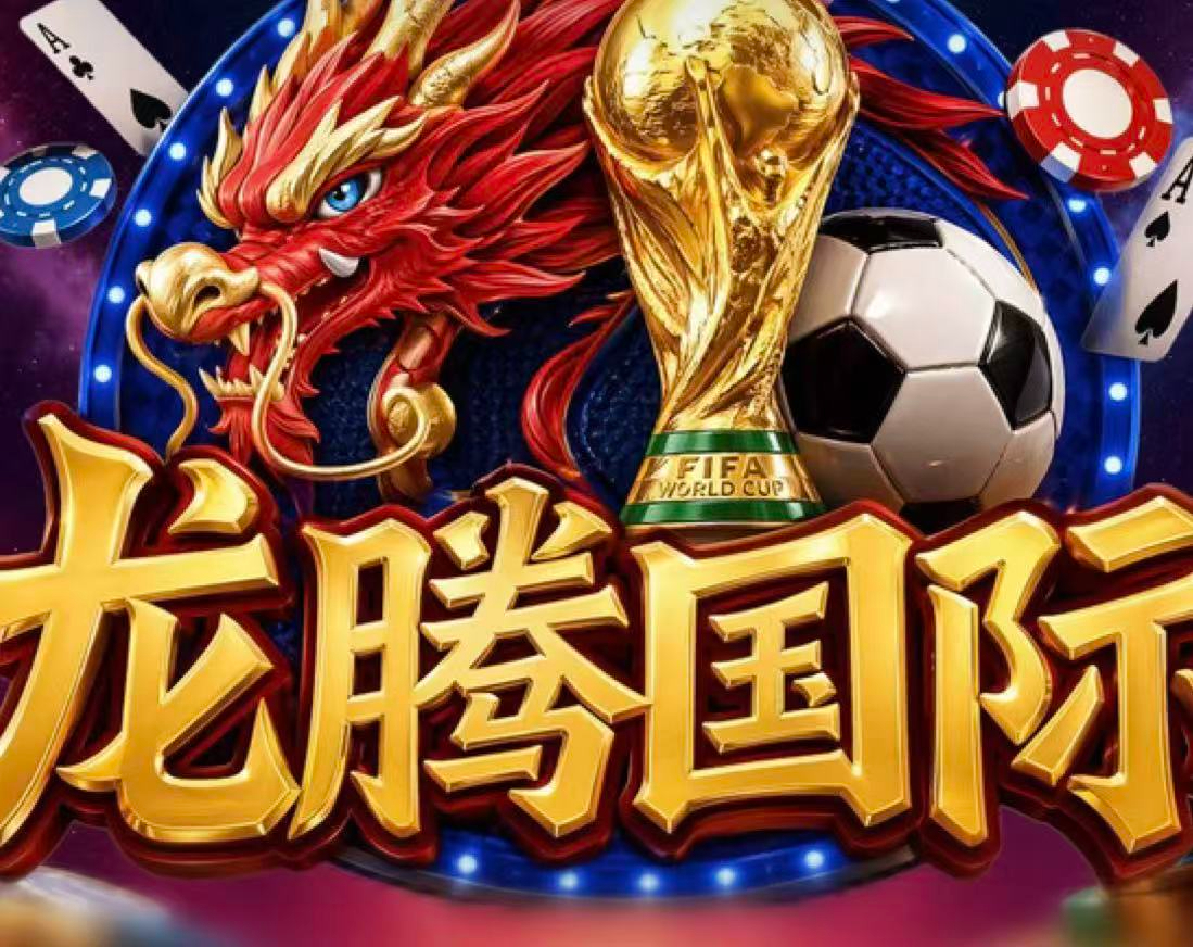 龙腾国际
