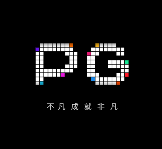 PG模拟器
